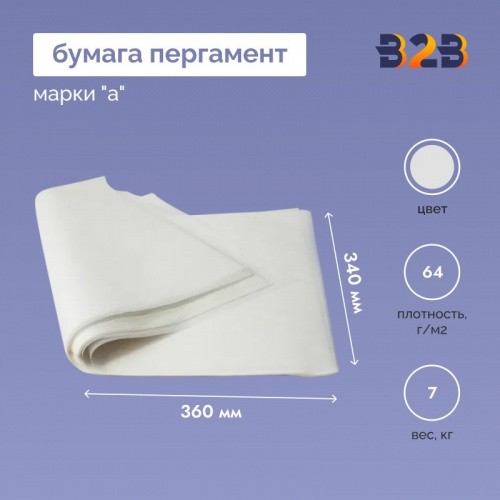 Бумага пергамент марки "А" 64г/м2 (340*360 мм), в уп-ке 7кг