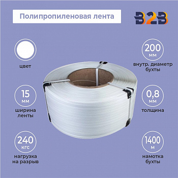 Полипропиленовая лента ПП - 15 мм x 0,8 мм