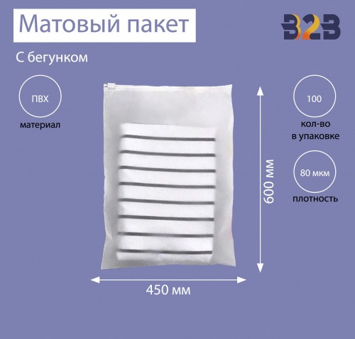 Матовые пакеты ПВХ с бегунком 45х60 см