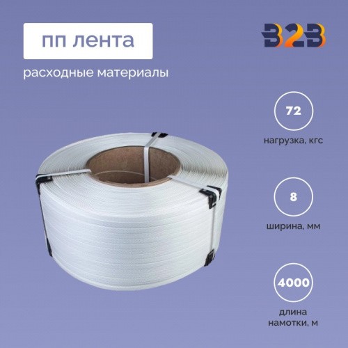 Полипропиленовая лента ПП - 8 мм x 0,45 мм