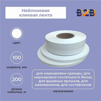 Нейлоновая клеевая лента 100мм х 200м (белая)