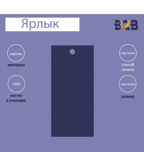 Картонный ярлык