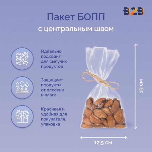 Пакет БОПП 12,5*19см, 25мкм