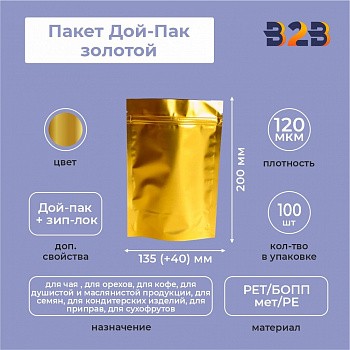 Пакет Дой-Пак 135*200(+40)мм (золотой)