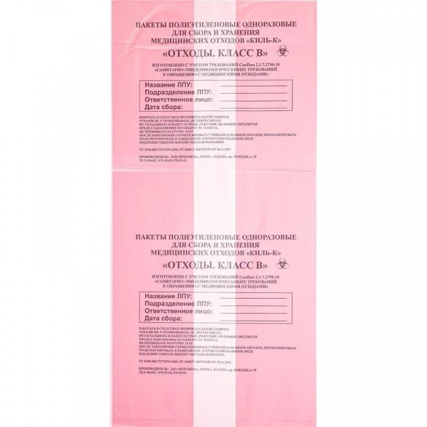 Пакет для медицинских отходов, класс В, 30л. (100 шт.)
