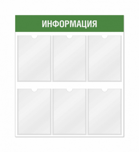 Информационный стенд 6 карманов горизонтальная ориентация 710*3*800 мм