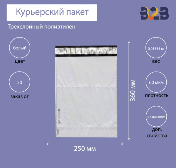 Курьерский пакет 250*360+40 мм, без логотипа с карманом