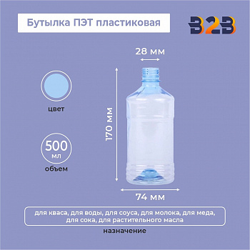 Бутылка ПЭТ пластиковая 0,5 литра голубая, горло 28 мм