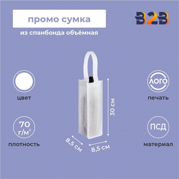 Промо сумка из спанбонда для одной бутылки