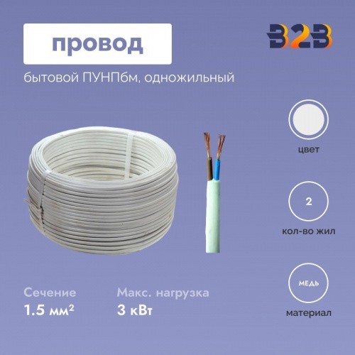 Провод бытовой ШВВП 2х0.75 кв. мм