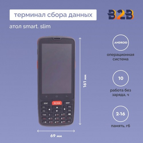 Терминал сбора данных АТОЛ SMART. Slim