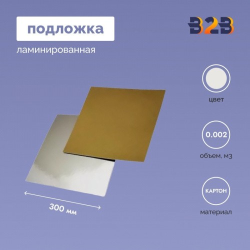 Подложка ламинированная 300*300мм (зол./сер.)
