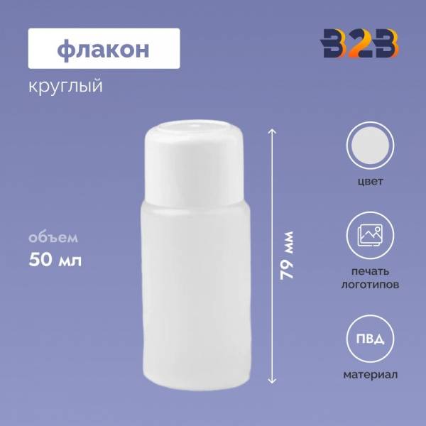 Флакон 50 мл