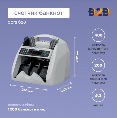 Счетчик банкнот DORS 620