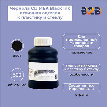 Чернила CIJ MEK Black Ink отличная адгезия к пластику и стеклу 500 мл