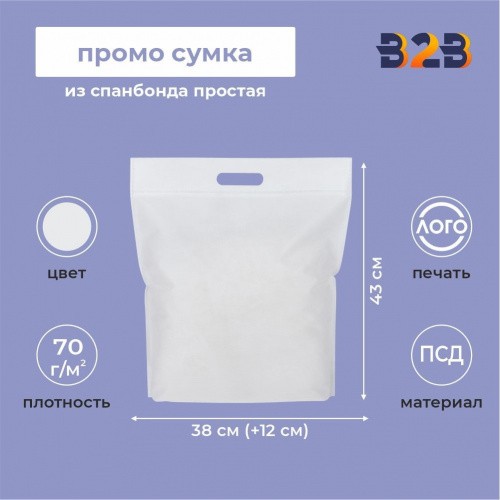 Промо сумка из спанбонда простая, большая