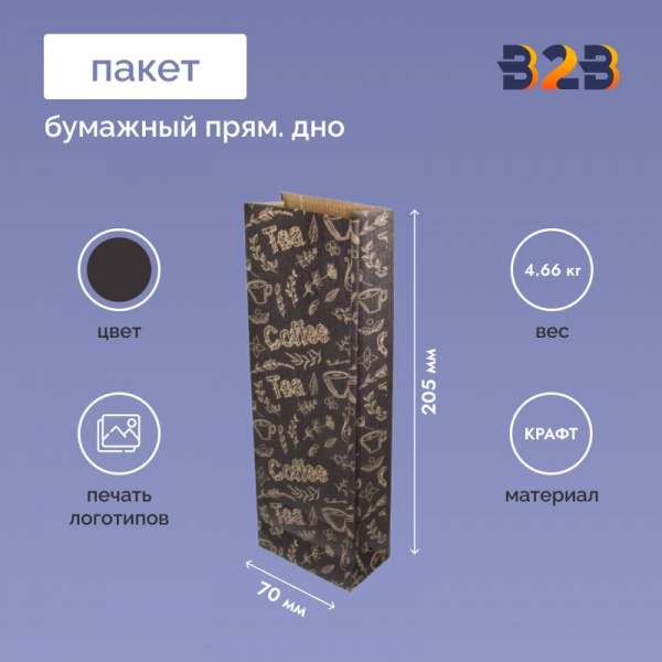 Пакет бумажный прям. дно 70х40х205мм "Coffee&Tea" (900 шт.)