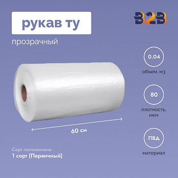 Рукав ТУ 60см*80мкм, прозрачный (ПВД 153)