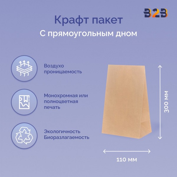 Пакет бумажный 120x80x330 мм крафт, прямоугольное дно, 40 г/м2
