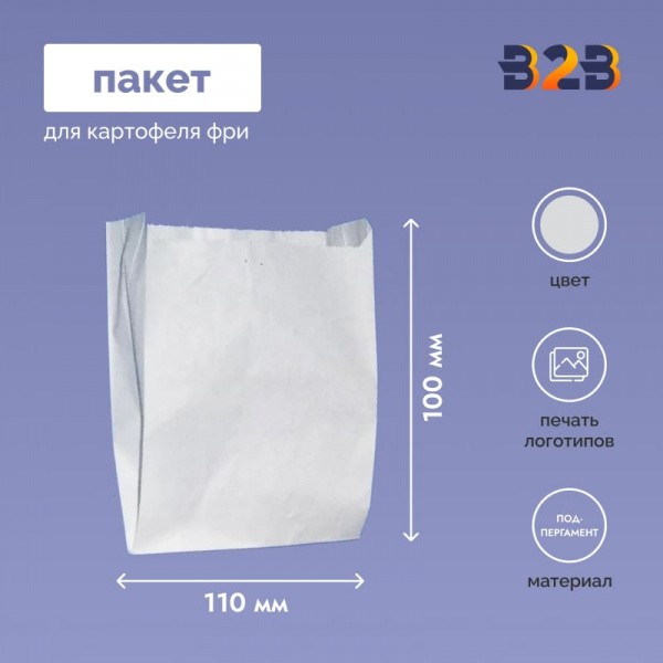 Пакет для картошки фри 110х100 мм