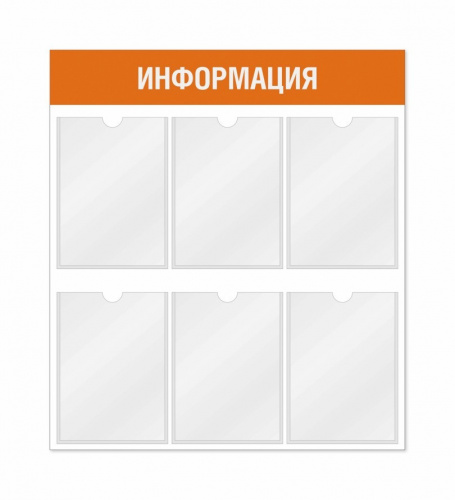 Информационный стенд 6 карманов горизонтальная ориентация 710*3*800 мм