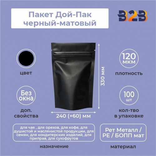 Пакет Дой-Пак 240*330(+60)мм (черный-матовый)