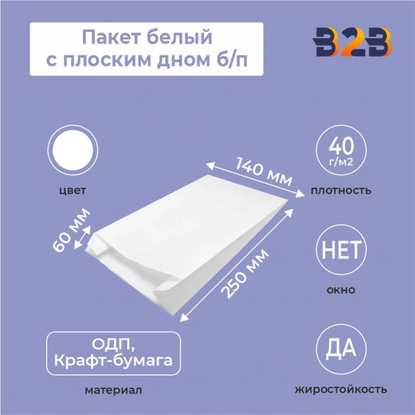 Пакет белый с плоским дном б/п, 140*60*250, 40г/м2