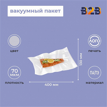 Вакуумный пакет ПА/ПЭ (PA/PE) 130х400 70 мкм