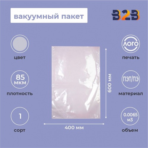 Вакуумный пакет 400*600мм, ПЭТ/ПЭ, 85 мкм
