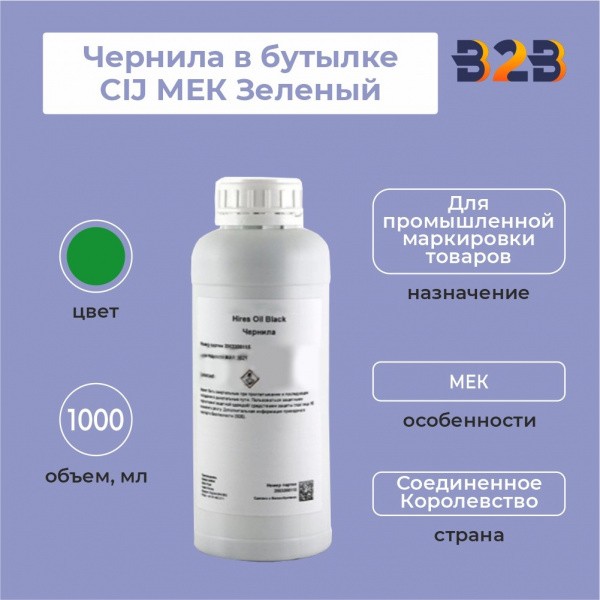 Чернила в бутылке 1 л CIJ МЕК Зеленый
