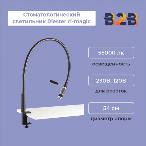 Стоматологический светильник Riester ri-magic