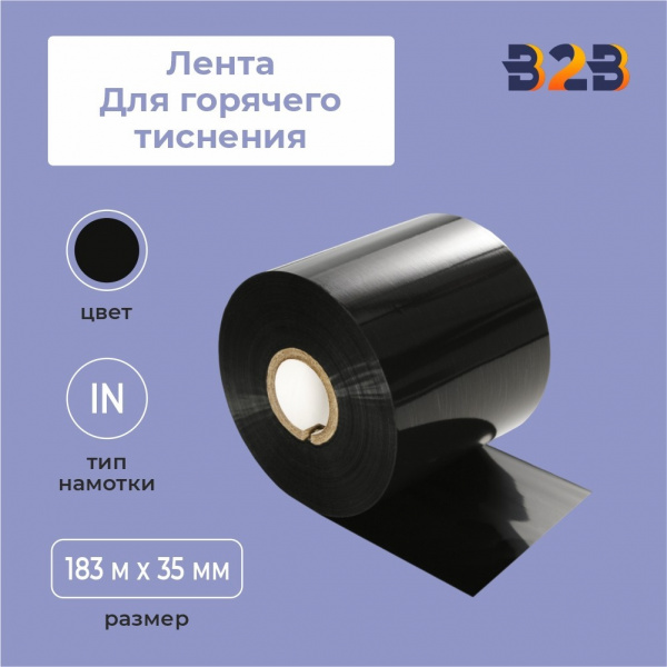 Лента для горячего тиснения 35х183