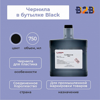 Чернила в бутылке Black 750 мл