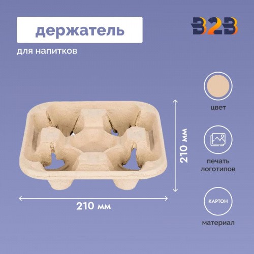 Держатель для стаканов, 210х210х45 мм