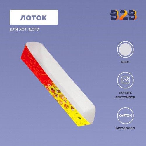 Лоток для хот-дога Рог Изобилия