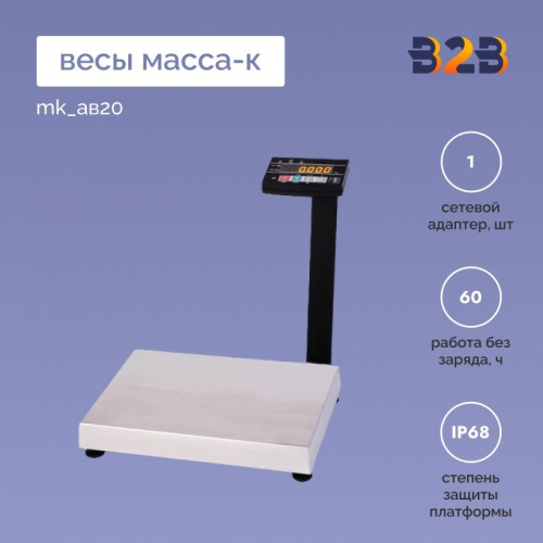 Весы МАССА-К MK_АВ20