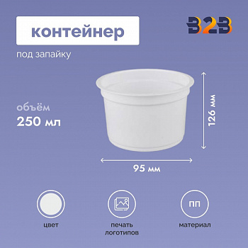 Контейнер ПП К-95-250мл (К 500, Ф25)(х500) Россия