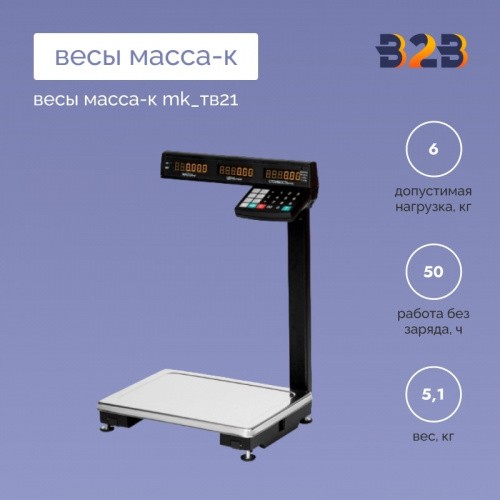 Весы МАССА-К MK_ТВ21