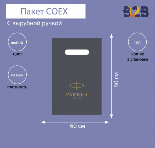 Пакет COEX с вырубной ручкой 60х50 см, 40 мкм