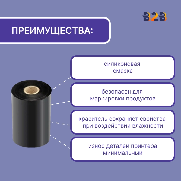 Риббон 64 мм х 74 м, Wax-Resin, намотка OUT, втулка ширина 64 мм