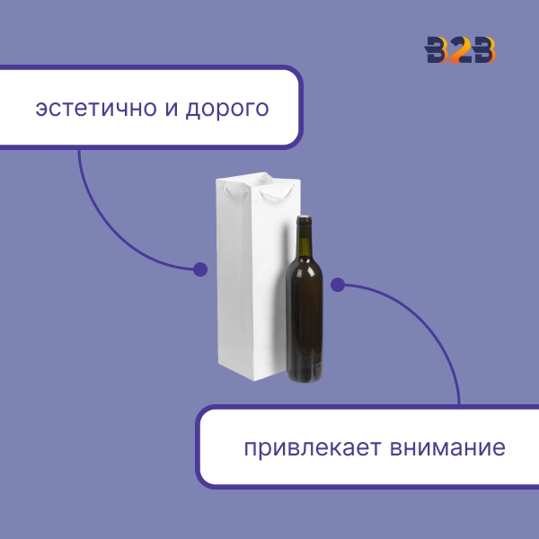 Пакет под бутылку Vindemia, белый