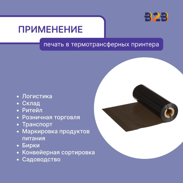 Риббон Wax Mild 110 мм x 74 м намотка OUT (диаметр втулки 12.7 мм)